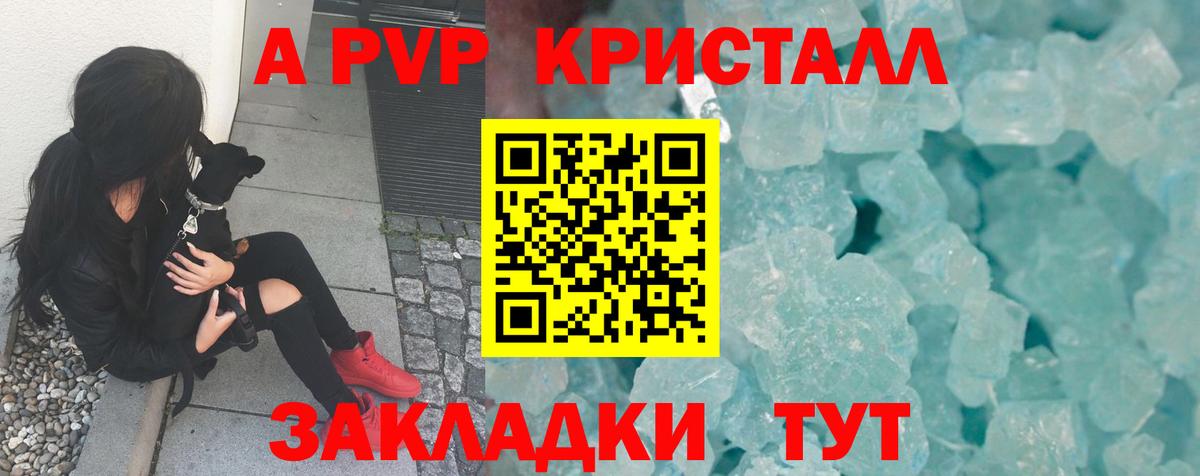 Альфа ПВП кристаллы  Альфа ПВП  APVP мука  цена   Вход с VPN  Белгород 