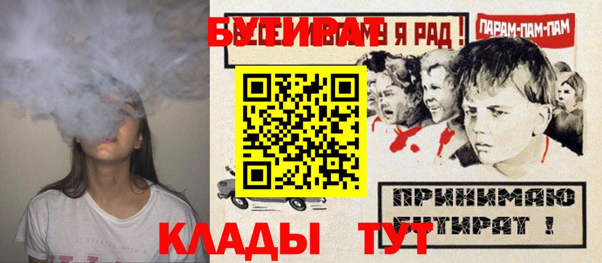 Белгород  БУТИРАТ GHB  Вход с VPN 