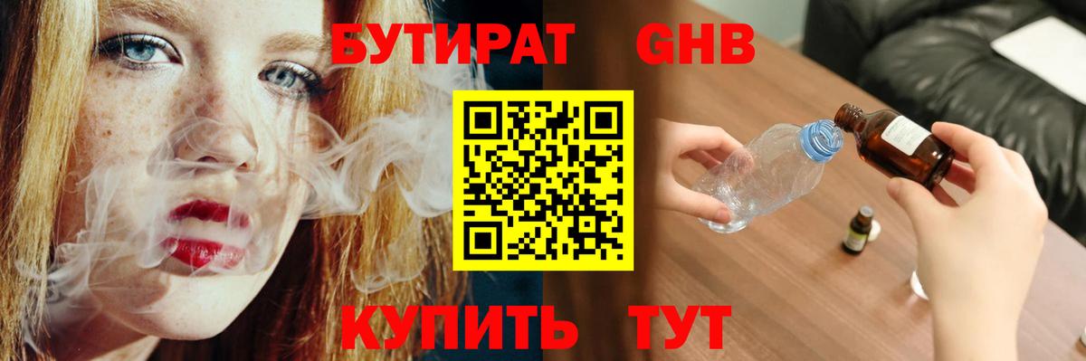 Бутират бутандиол Белгород