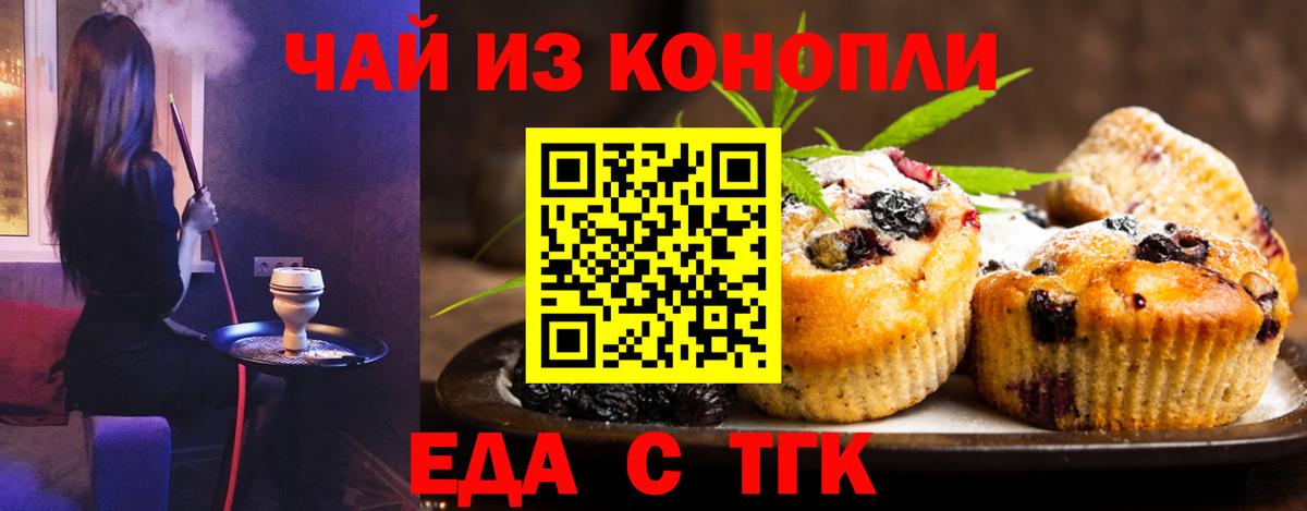 Еда ТГК конопля Белгород