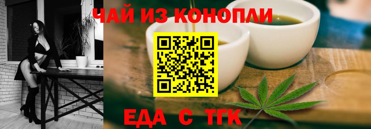 Еда ТГК марихуана  Вход с VPN  Белгород 