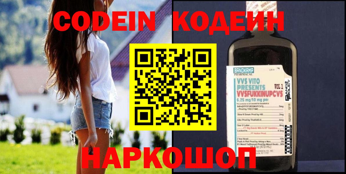 Белгород  Codein Purple Drank  Вход с VPN  Codein Purple Drank 