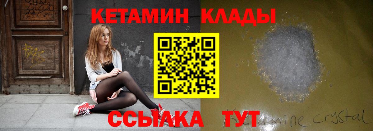 Белгород  КЕТАМИН VHQ  Вход с VPN 