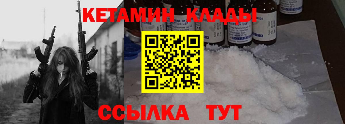 КЕТАМИН VHQ Белгород