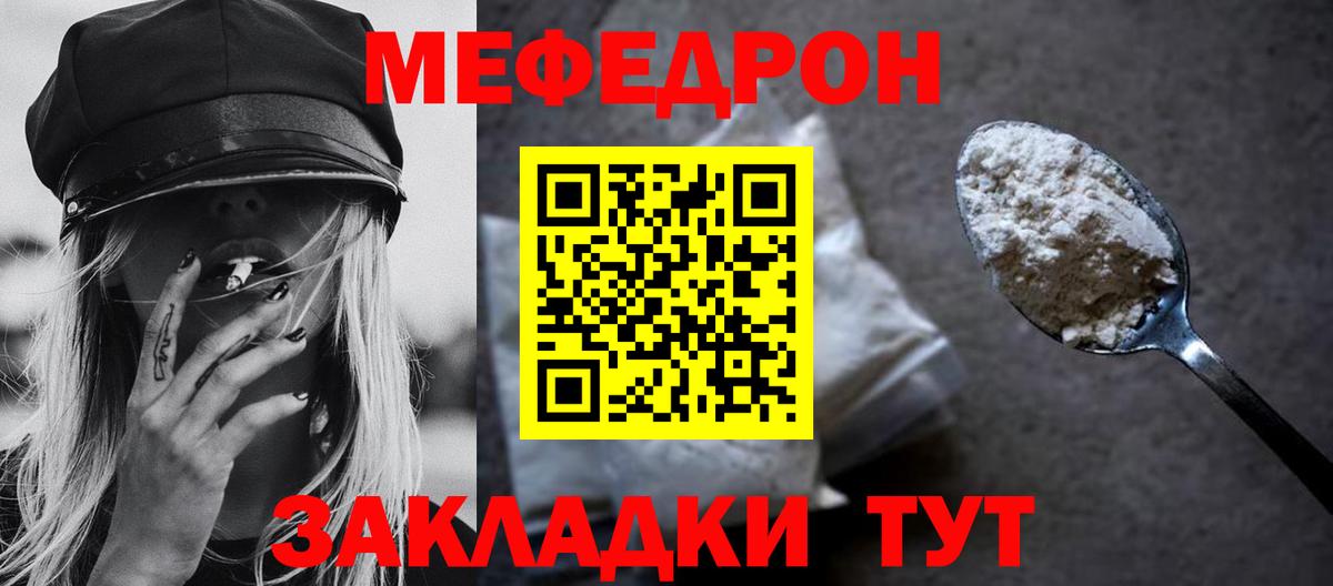 Меф  Белгород