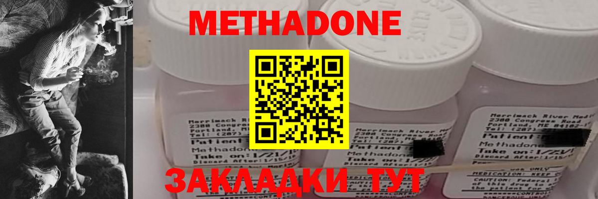 Метадон кристалл  МЕТАДОН кристалл  Вход с VPN  Белгород 