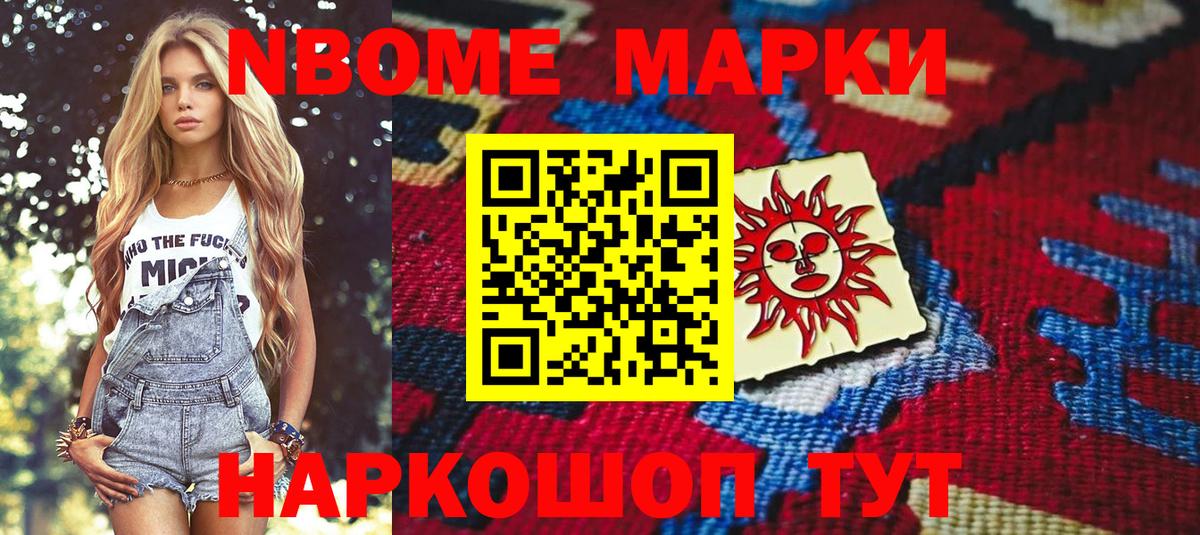 Белгород  Марки NBOMe 1,5мг  Вход с VPN 